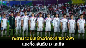 ทีมชาติไทย